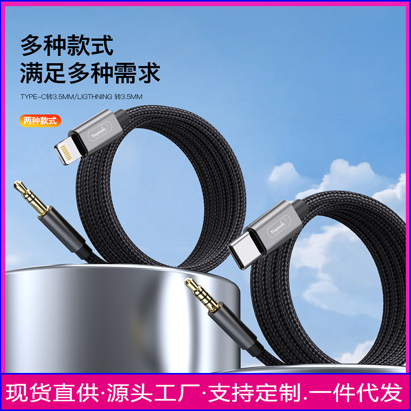 音频线3.5MM转TYPE-C转换连接线音响电脑播放耳机AUX音频线