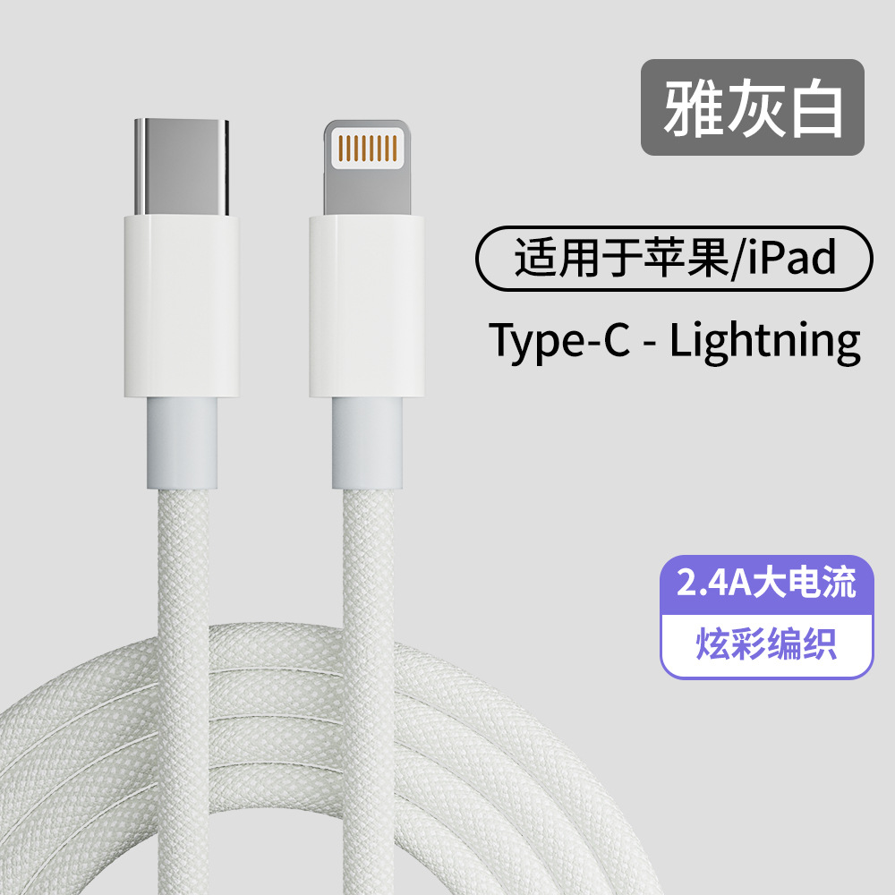 【加粗铜丝】适用苹果14iPhone13promax快充线PD20W编织数据线30W