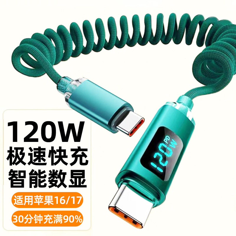 晶耀数显120W快充双Typec弹簧适用苹果1617华为vivoppo小米充电线