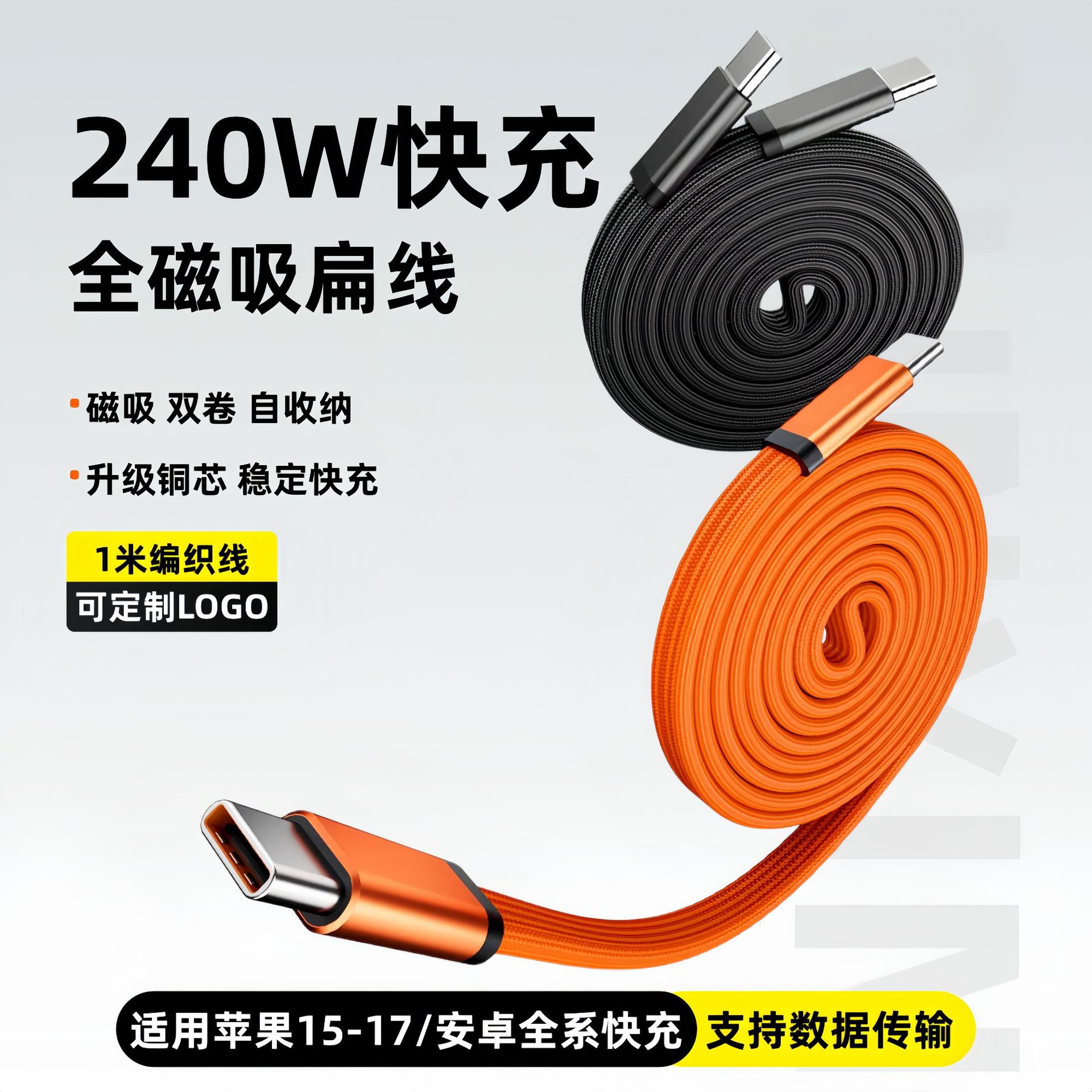 跨境240w磁吸扁线 双typec收纳线PD伸缩数据线适用苹果安卓充电线