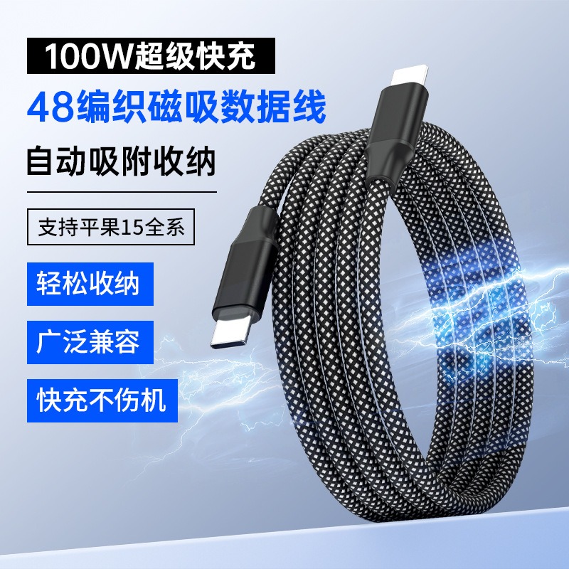 魔绳磁吸收纳240W数据线双色编织适用苹果17华为pd快充充电线加粗