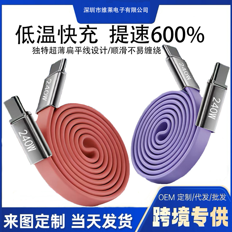240W快充磁吸扁线双Type-C硅胶数据线适用苹果17华为快充数据线
